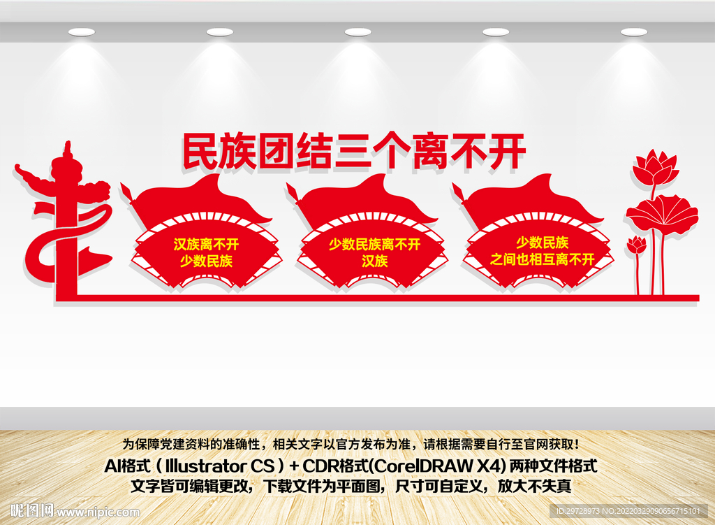 民族团结三个离不开