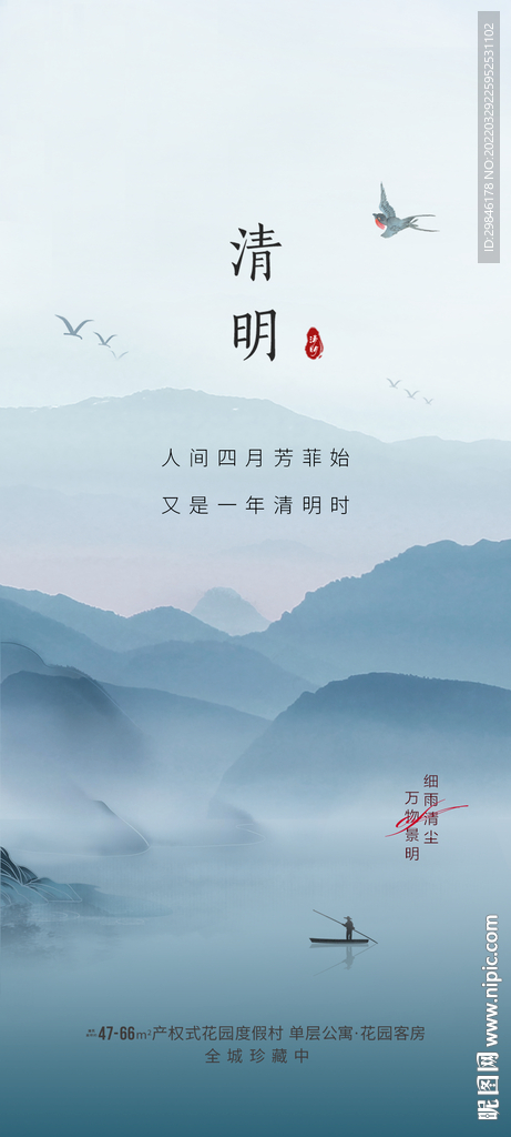 节气日清明节海报