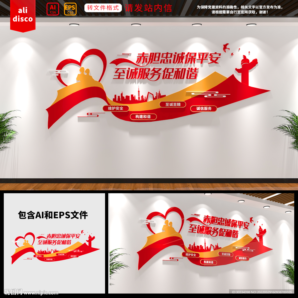安保文化墙