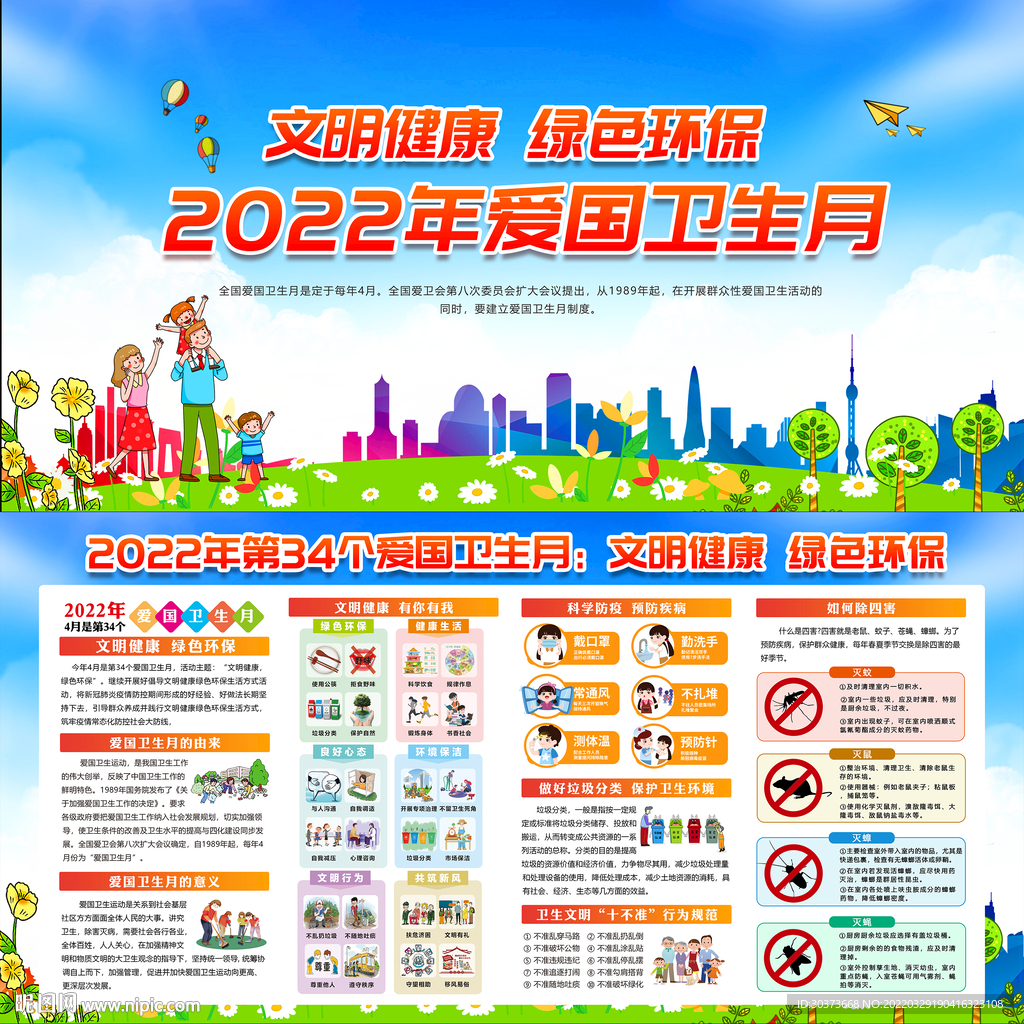 2022爱国卫生月