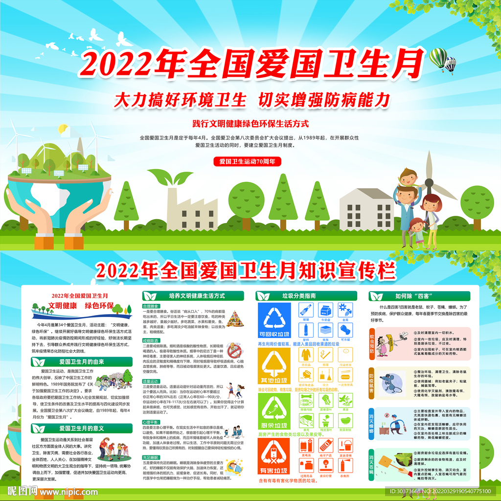 2022爱国卫生月