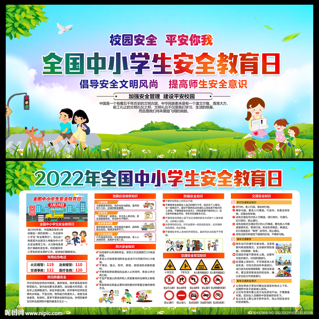 安全教育日