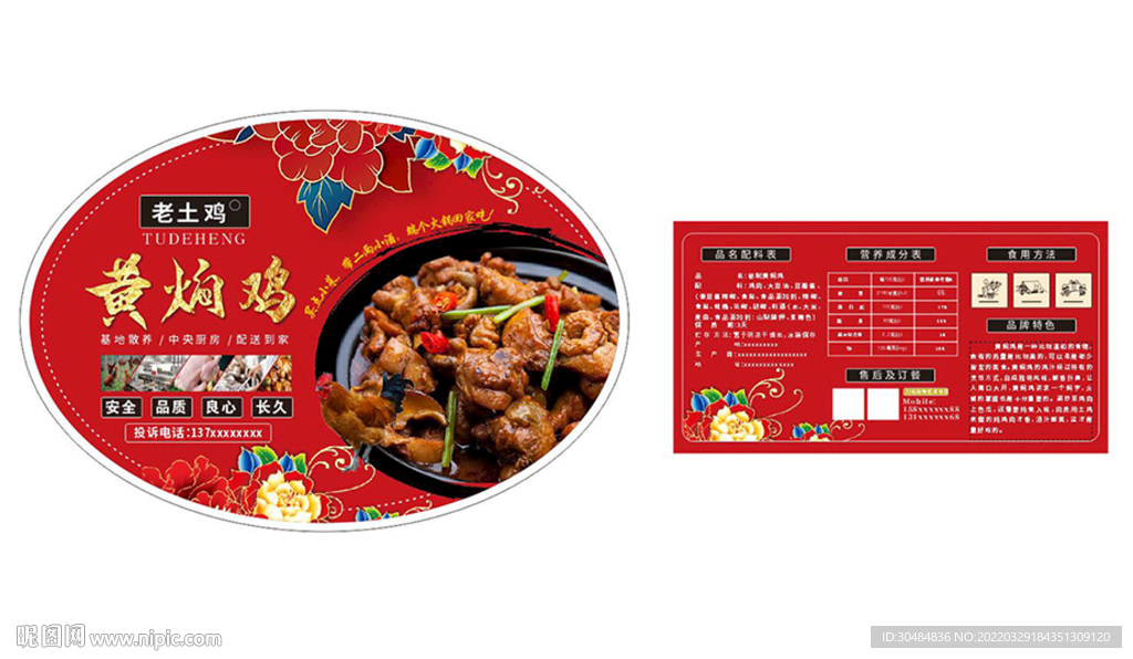黄焖鸡包装