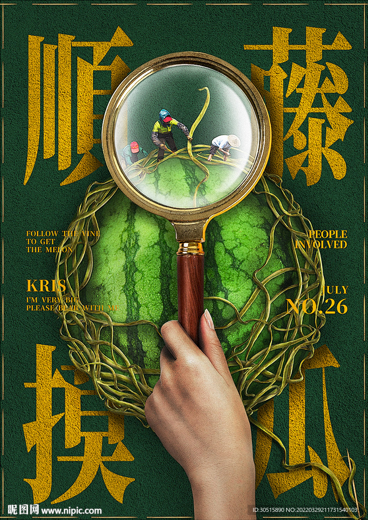 顺藤摸瓜
