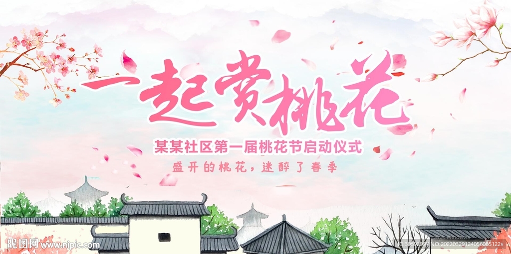 桃花节