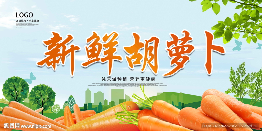 新鲜胡萝卜