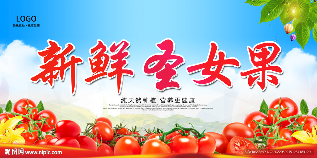 新鲜圣女果