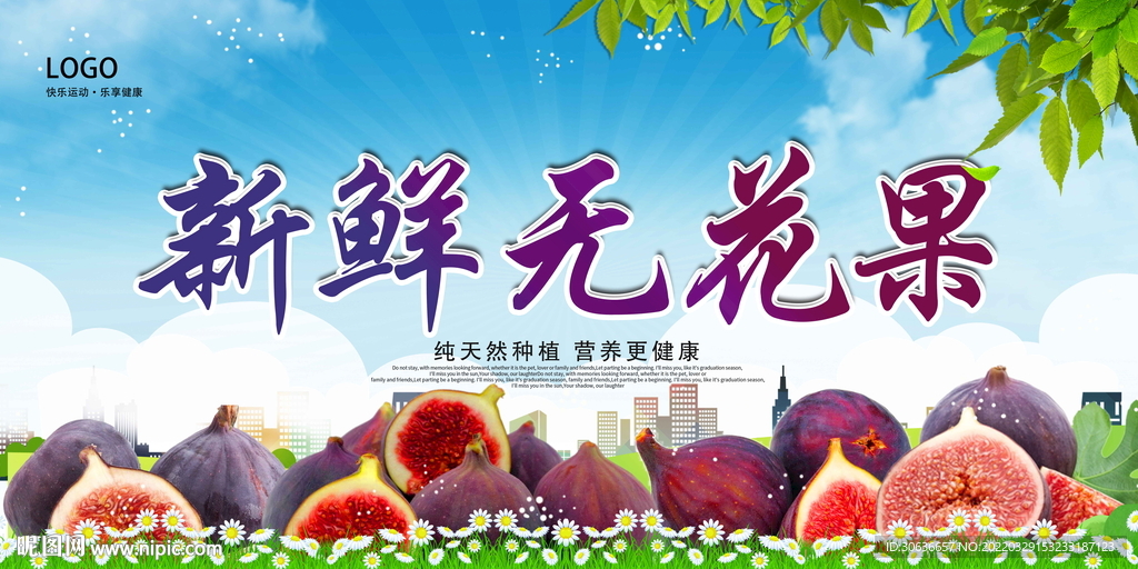 新鲜无花果
