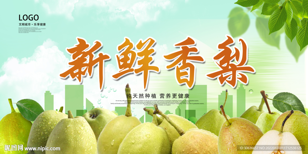 新鲜香梨
