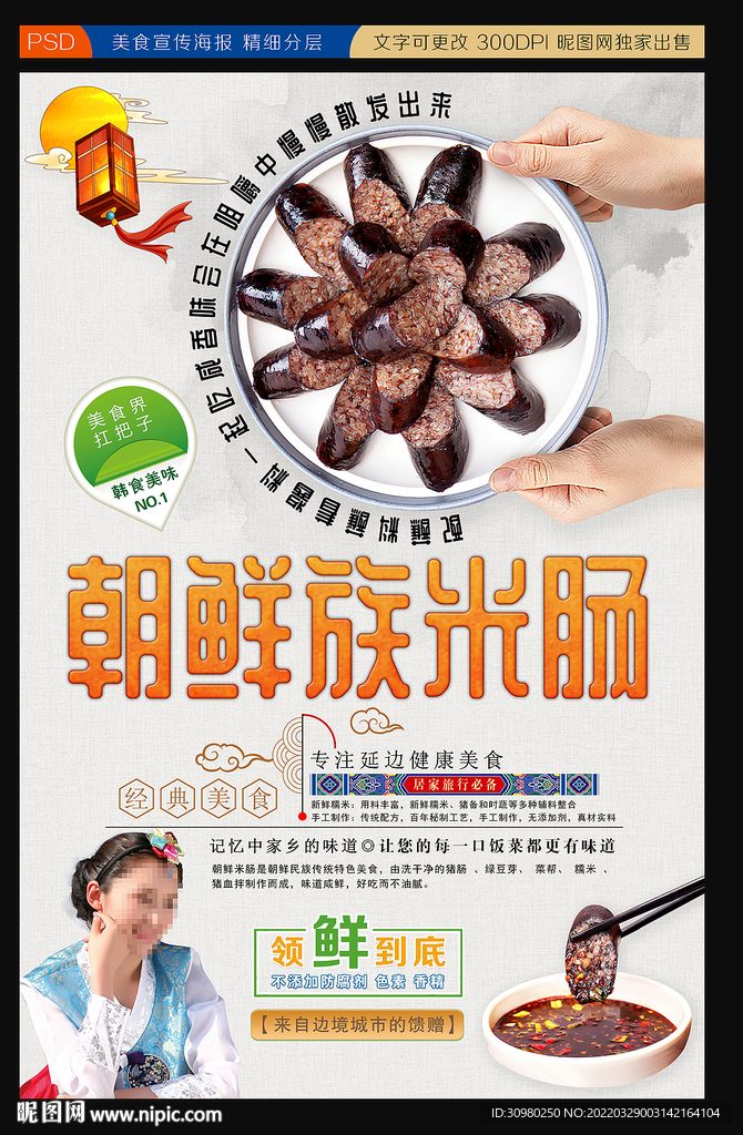 米肠