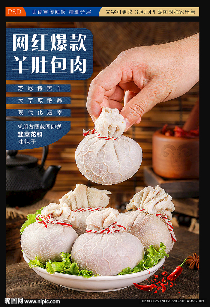 肚包肉