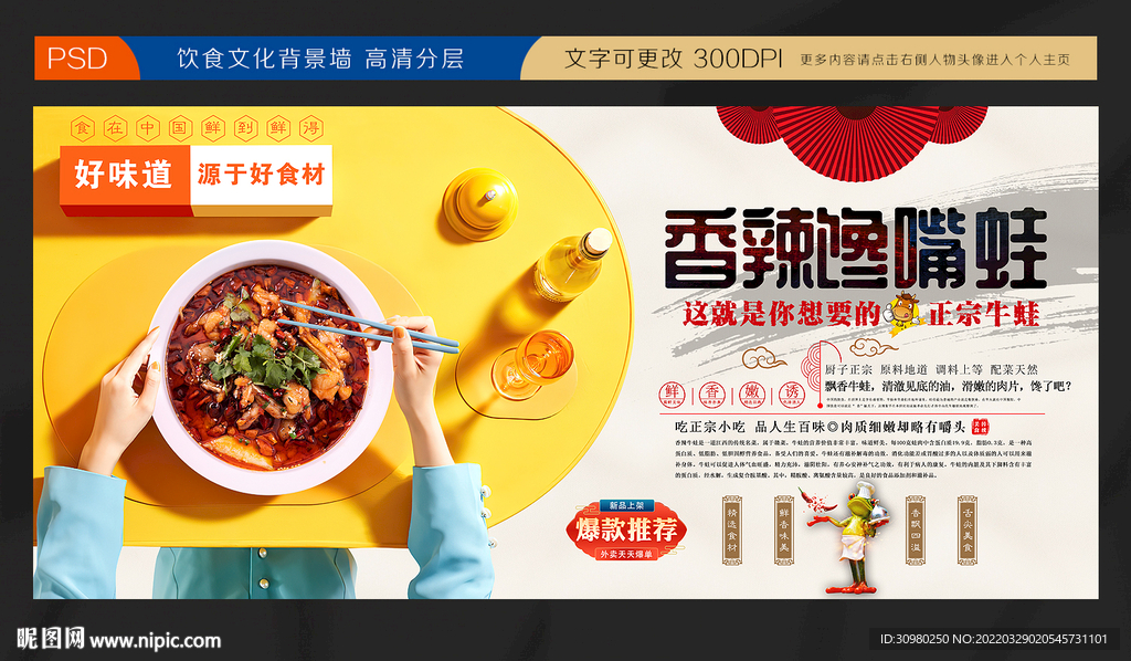 香辣牛蛙
