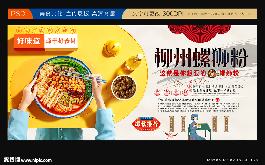 螺蛳粉