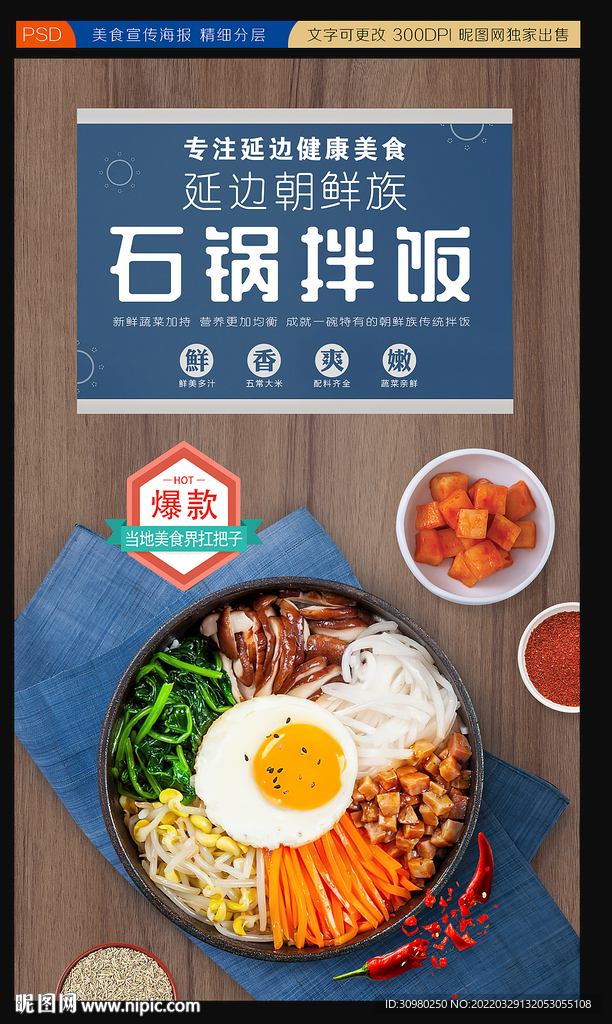 石锅拌饭