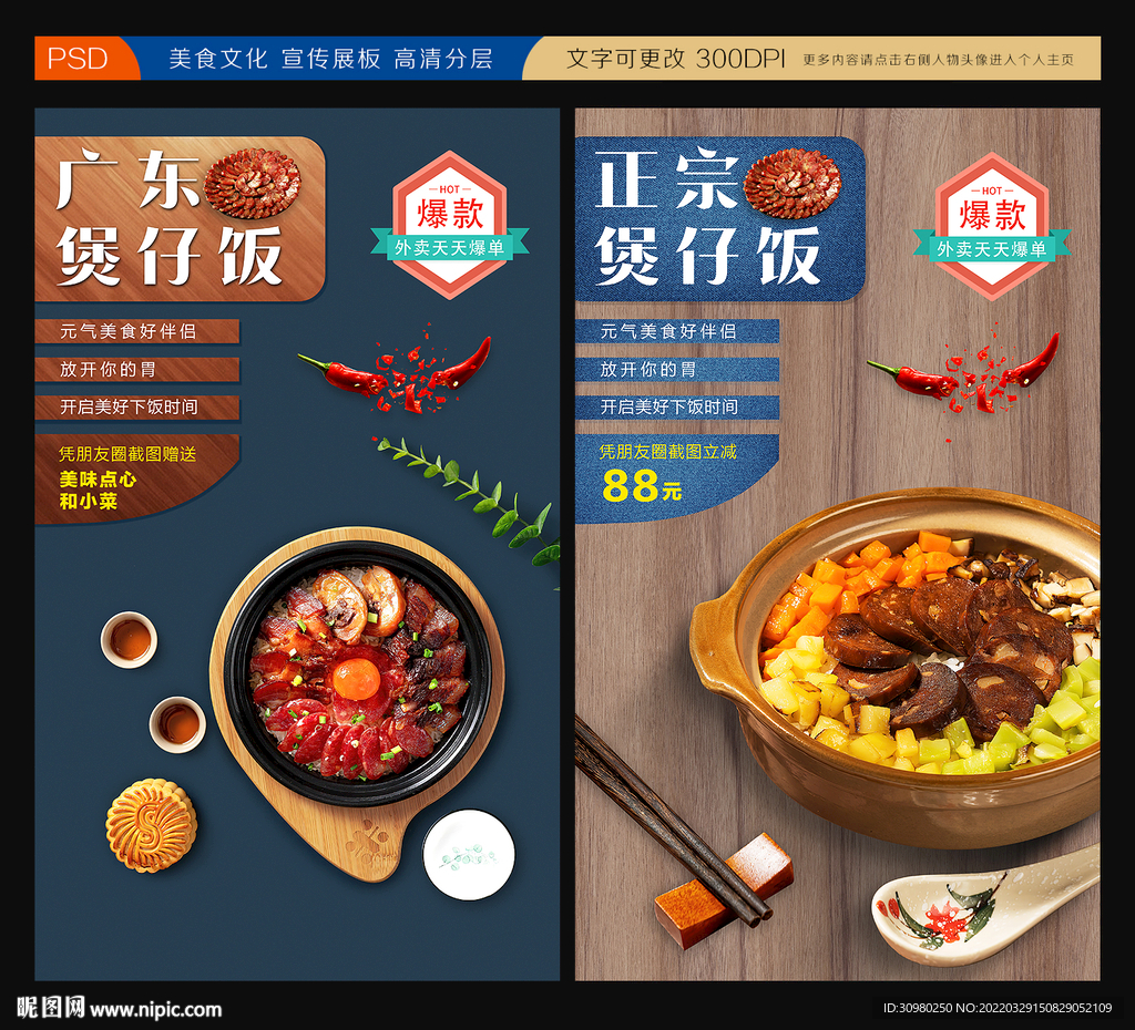 煲仔饭