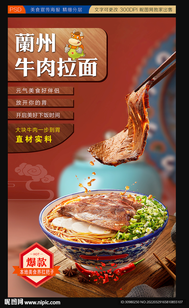兰州拉面