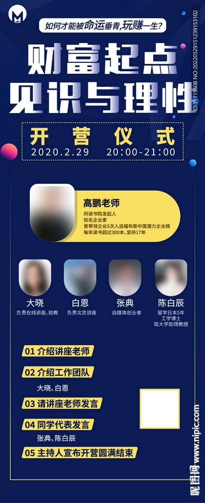 理财讲座海报