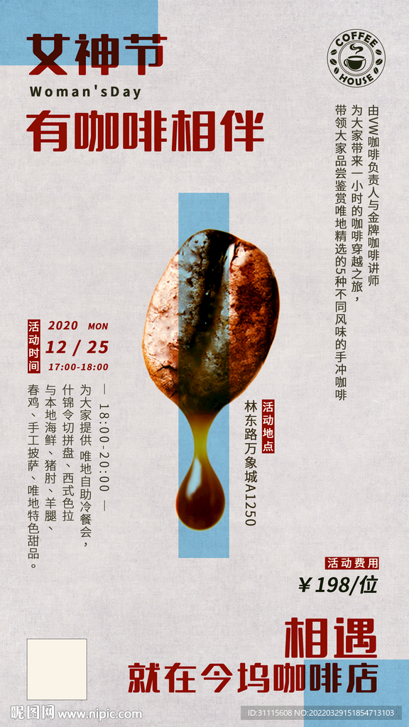 咖啡店活动海报