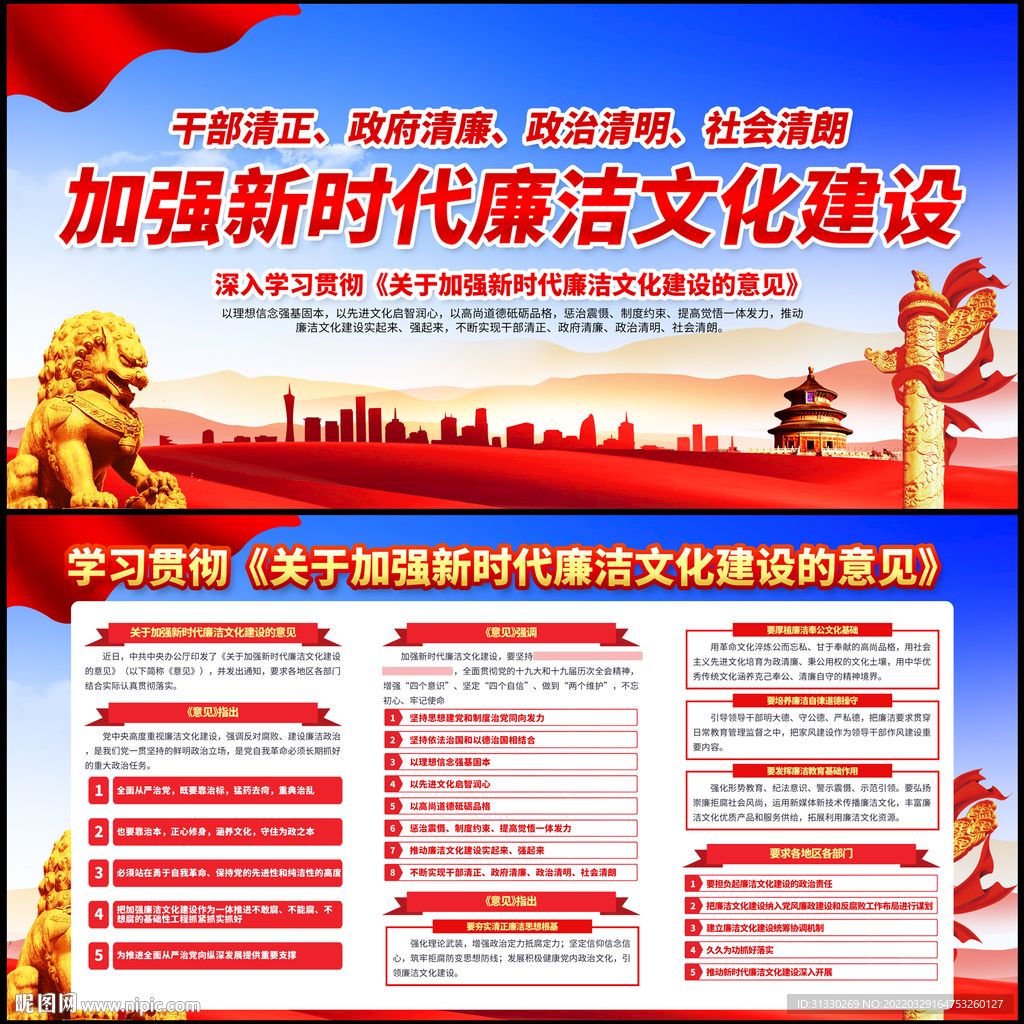 加强新时代廉洁文化建设