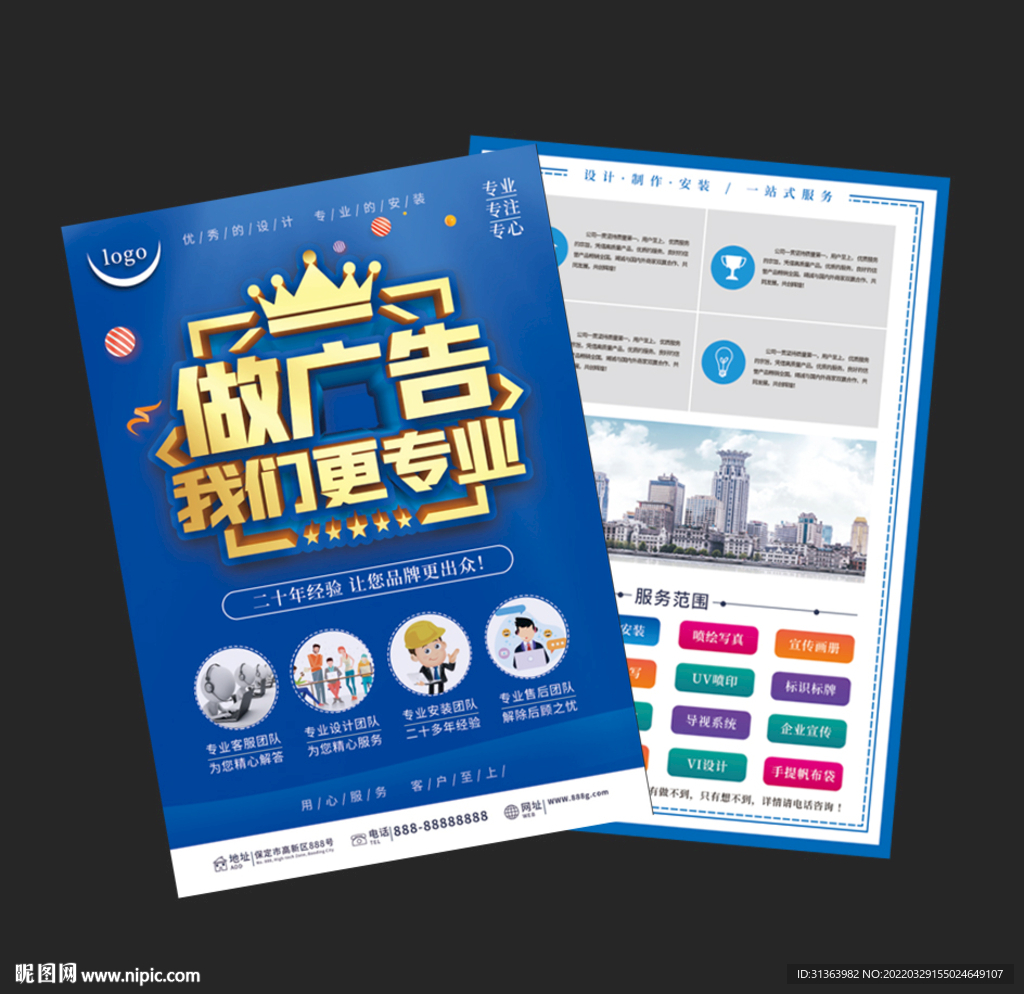 广告公司单页 宣传单