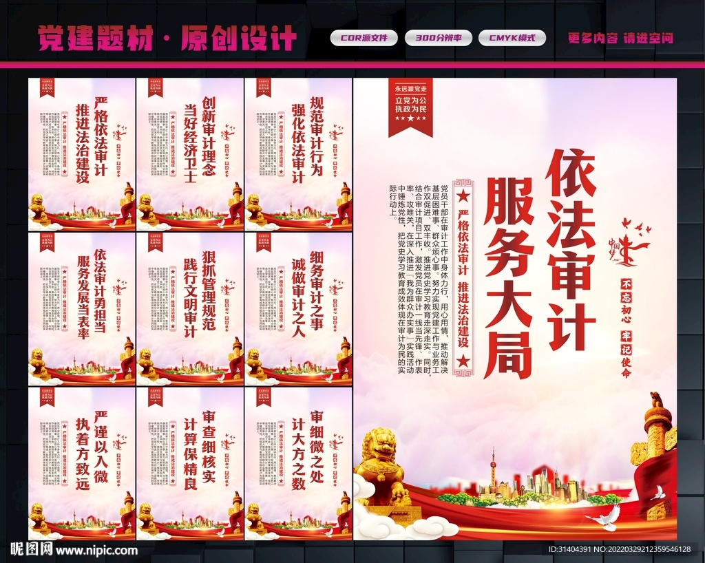 审计局