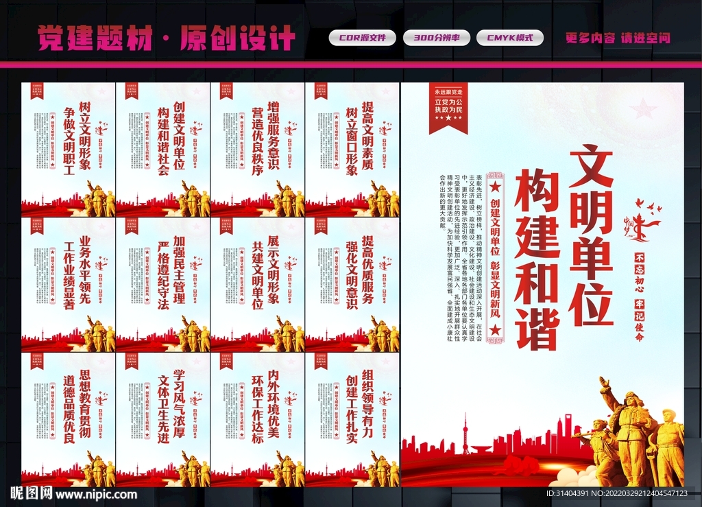 文明单位