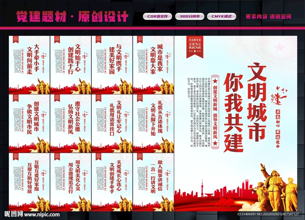 文明城市