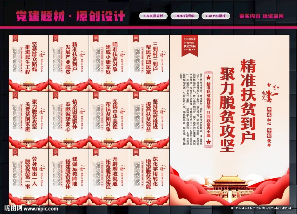 精准扶贫