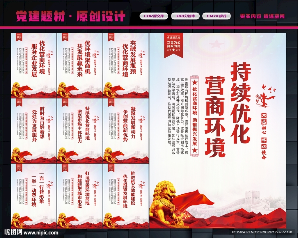 优化营商环境