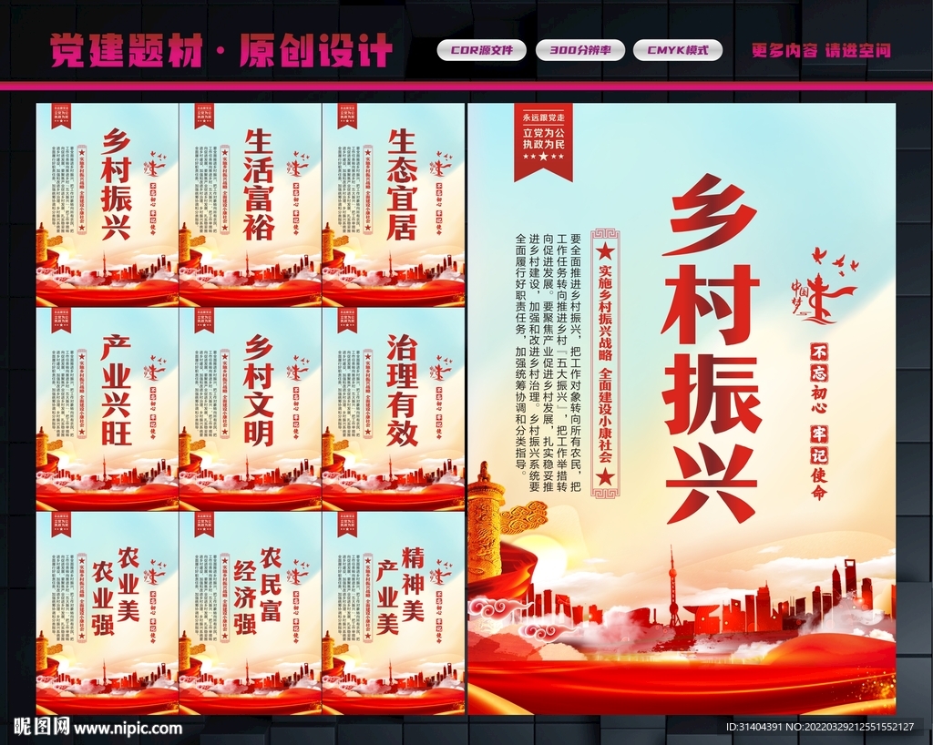 乡村振兴