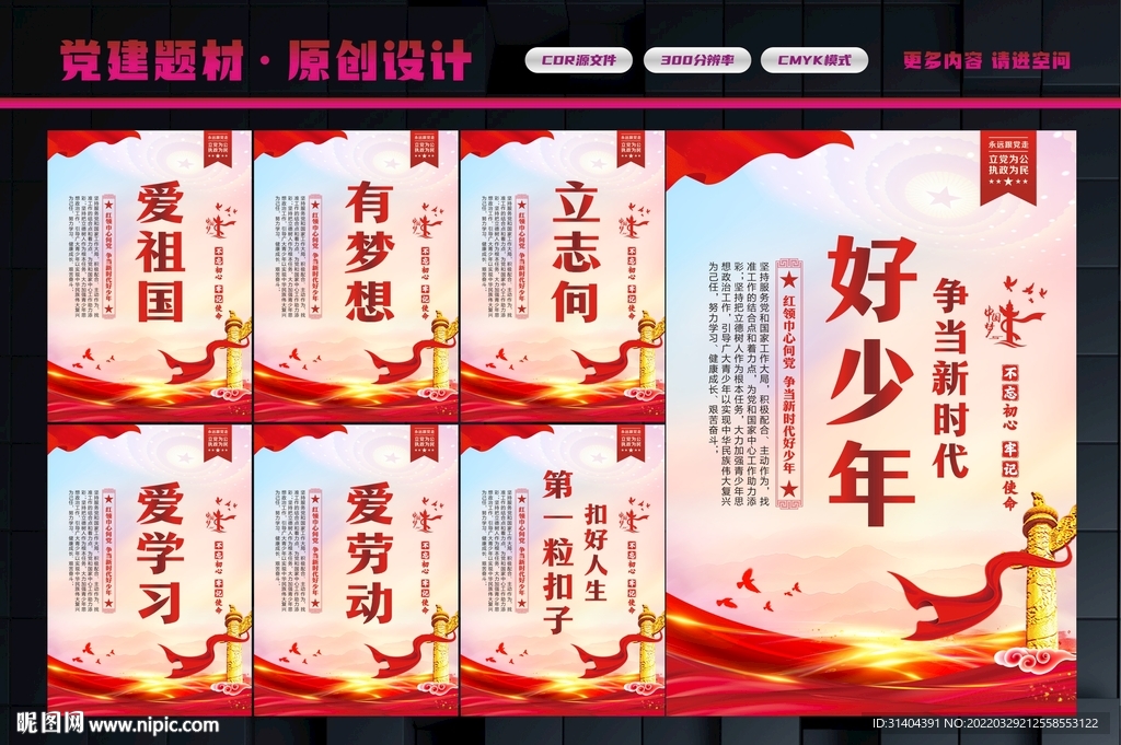 新时代好少年