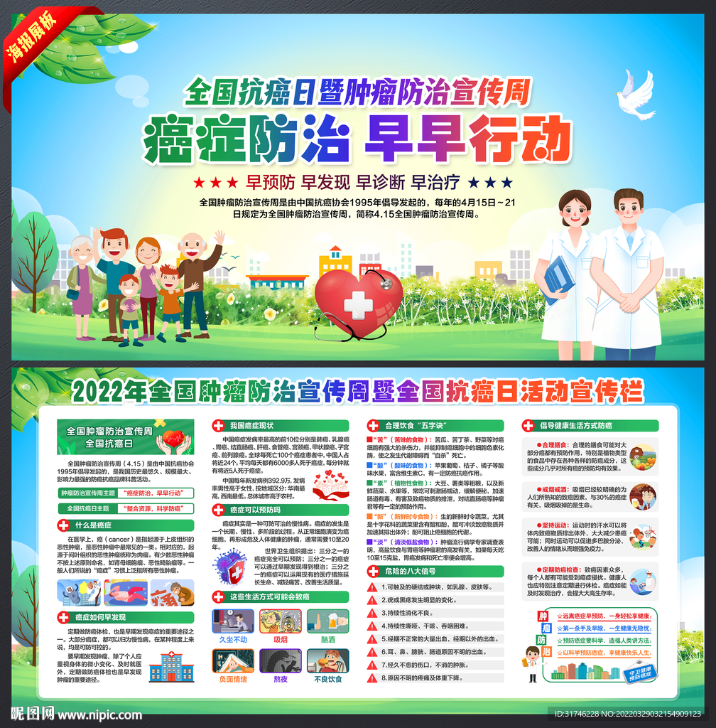 全国抗癌日