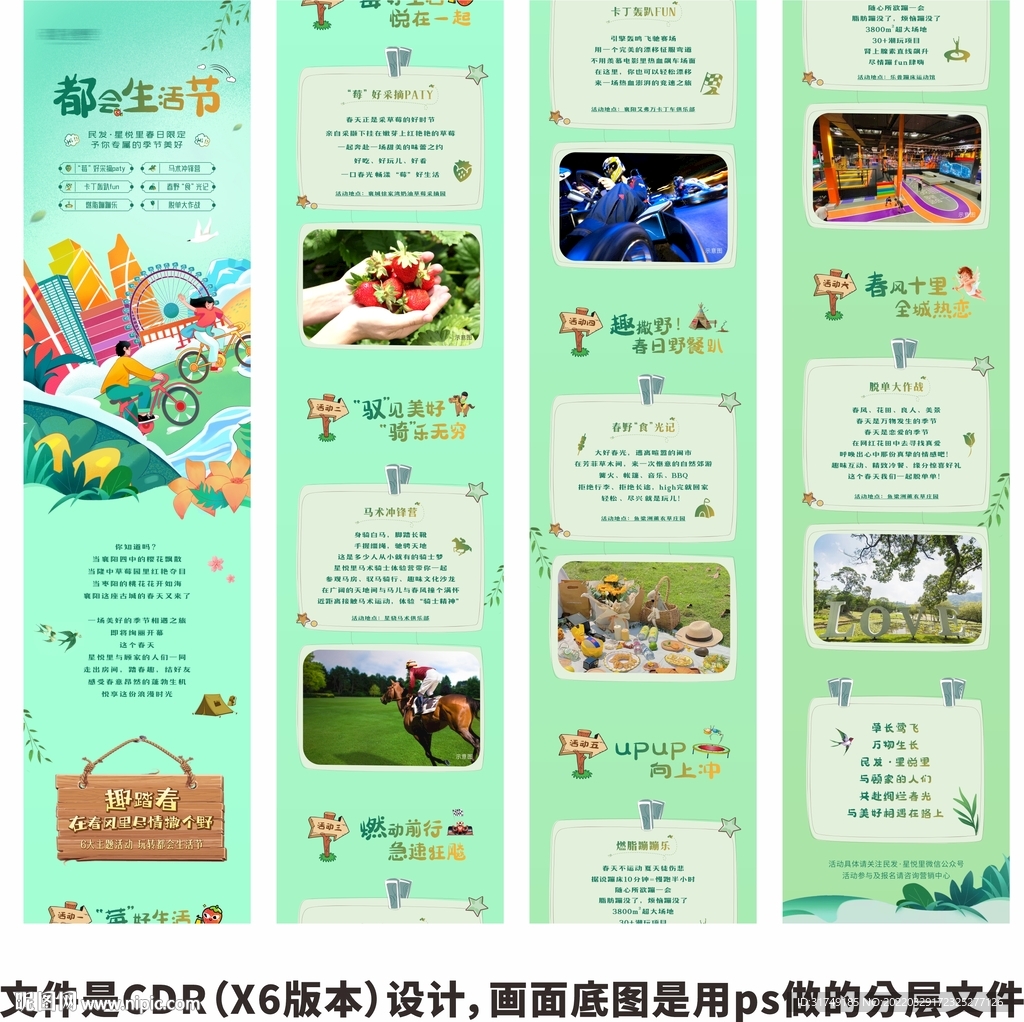 都会生活春日活动长图