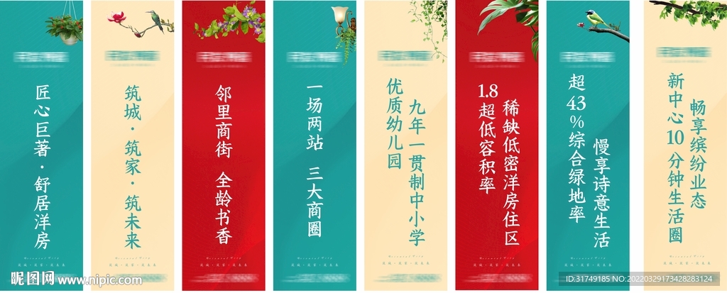 地产洋房道旗