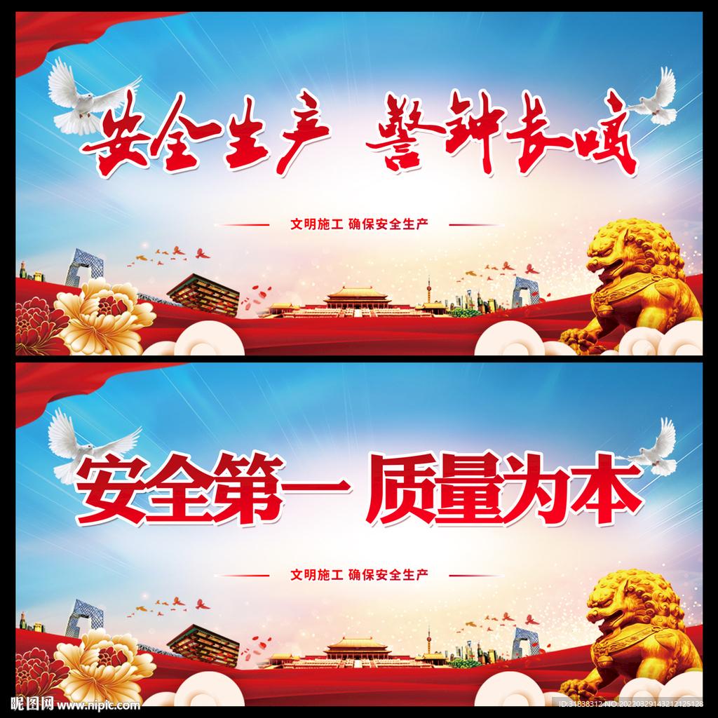 工地安全