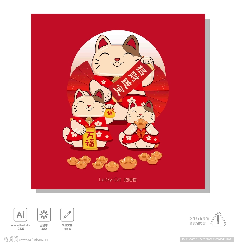 招财猫万福
