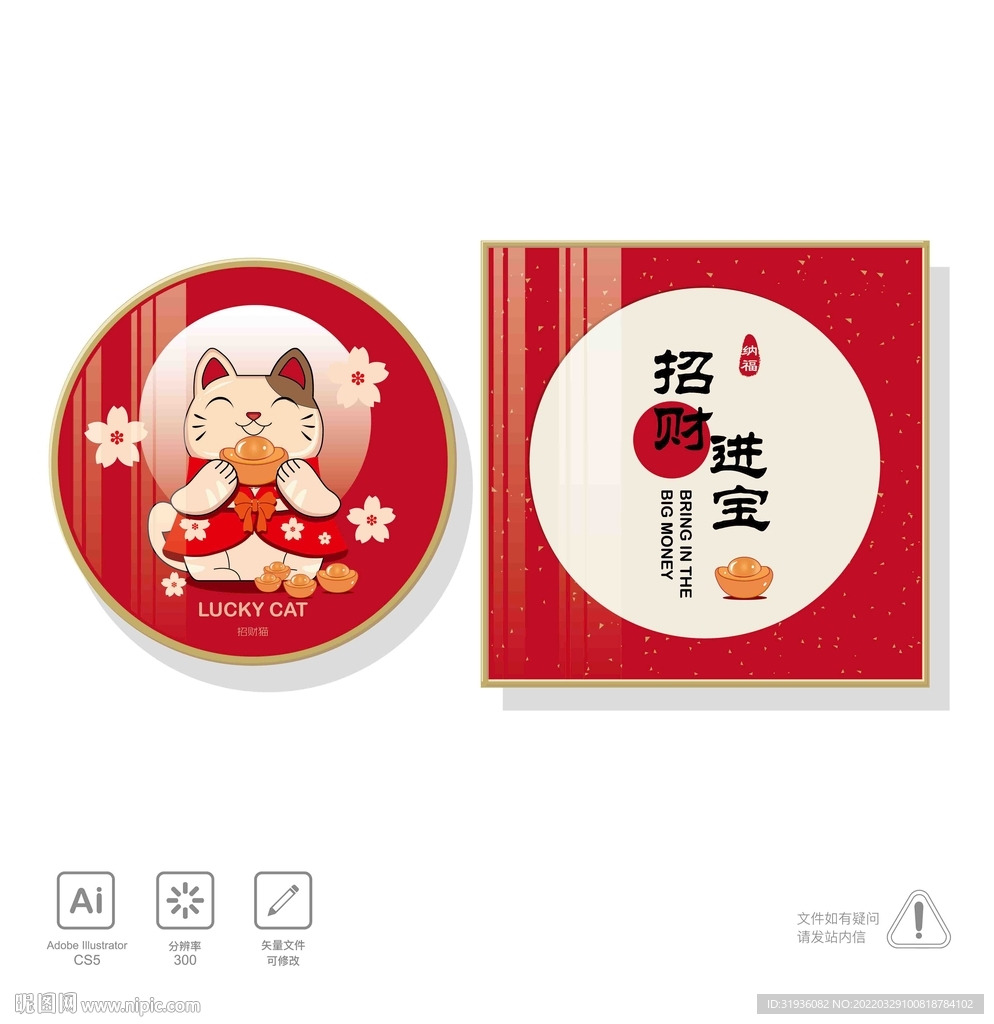招财猫招财进宝