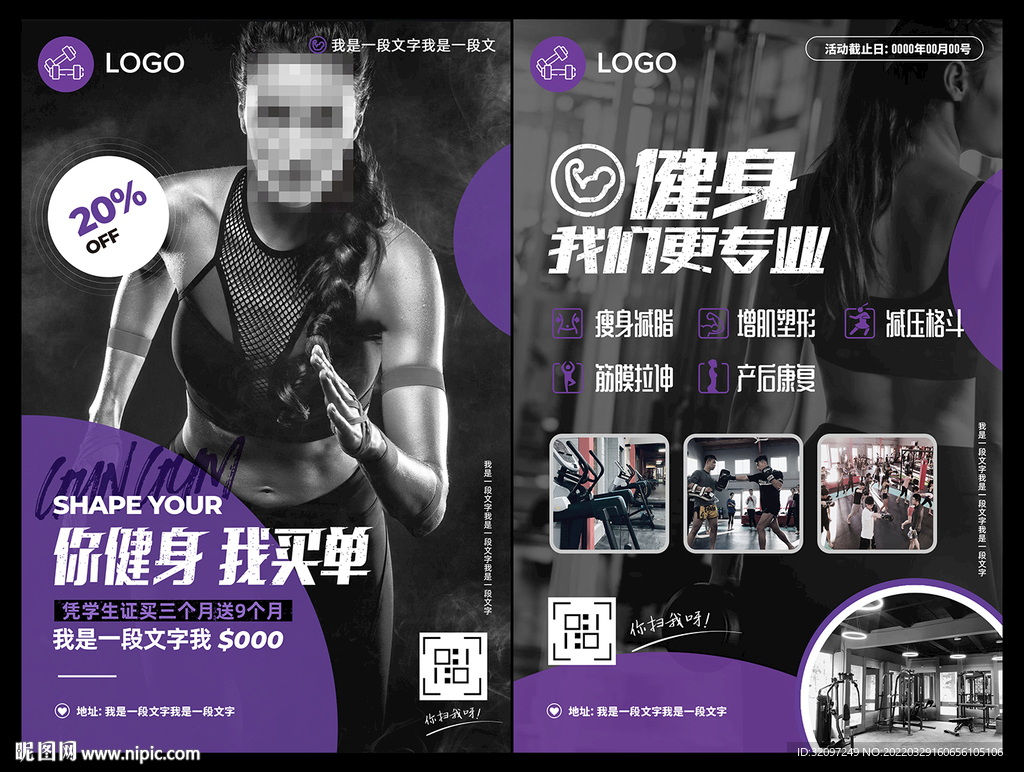 健身房宣传单张