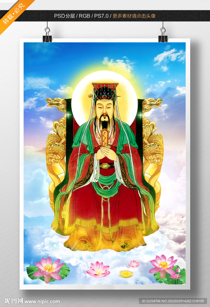 玉皇大帝