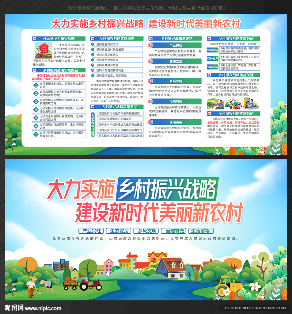 乡村 振兴