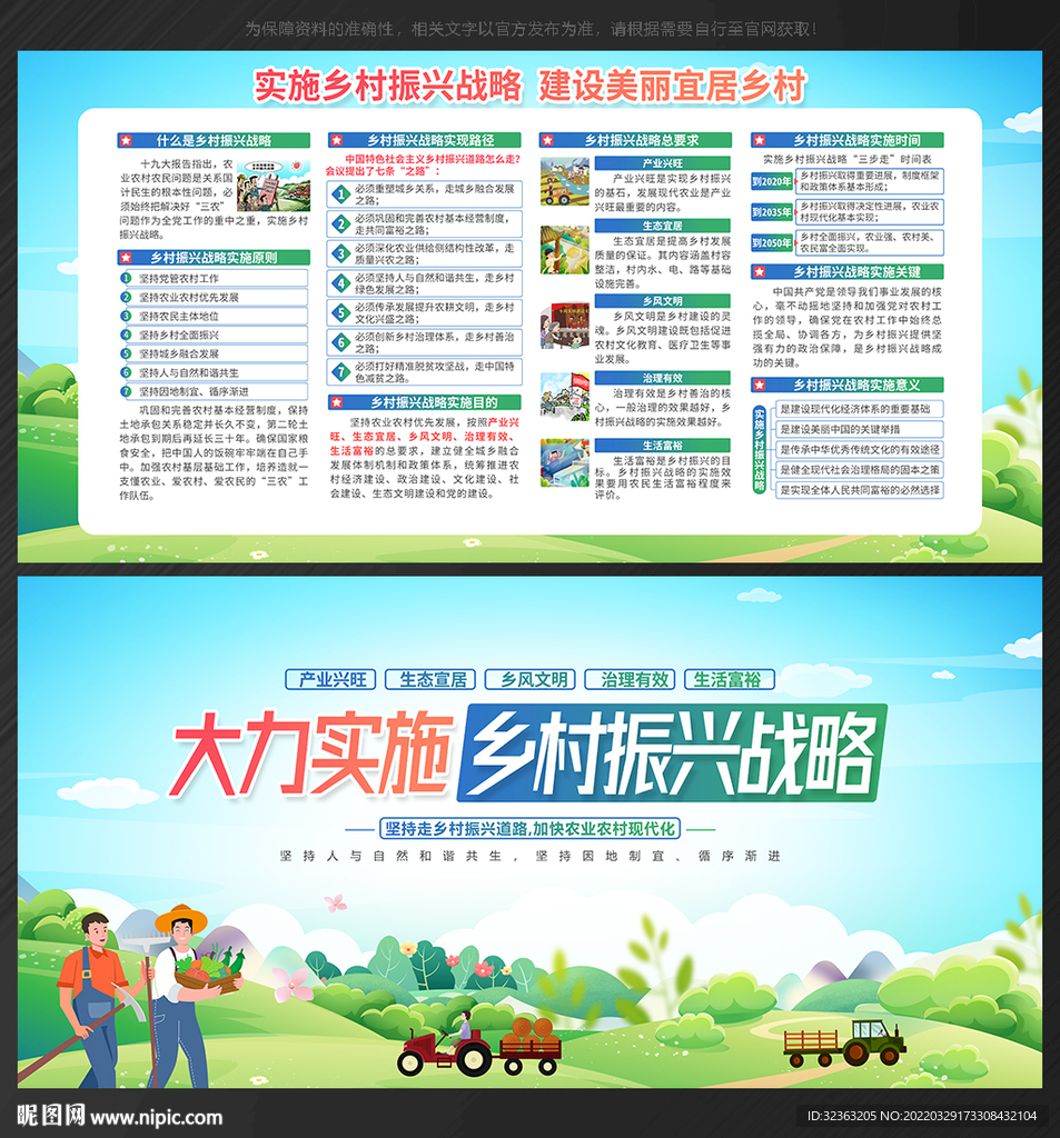 乡村振兴战略