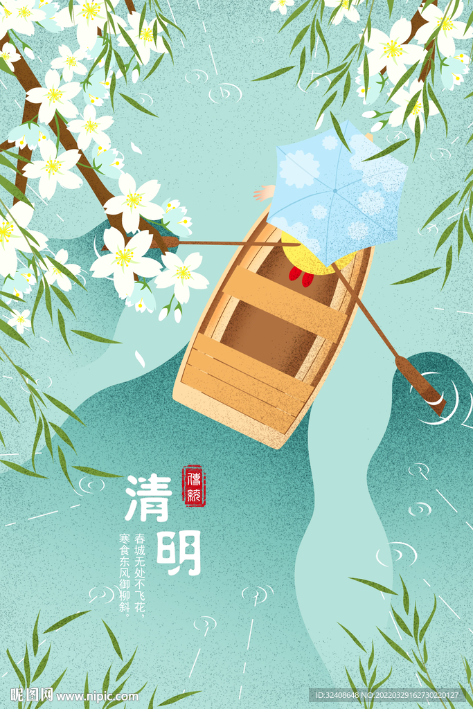 清明节