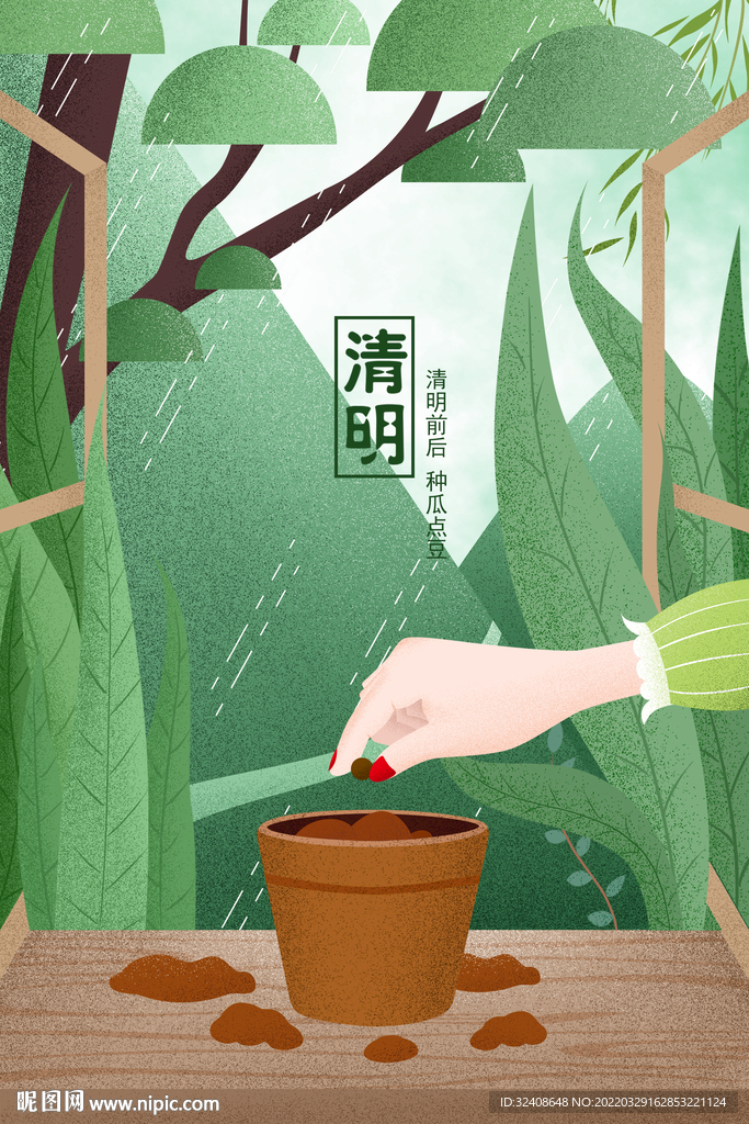 清明节