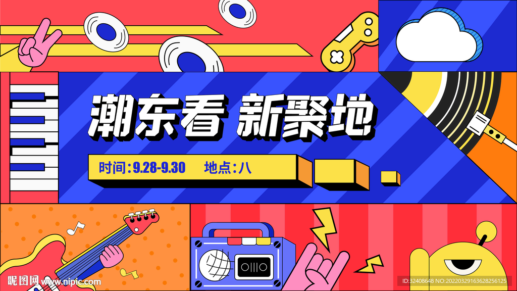 地产活动