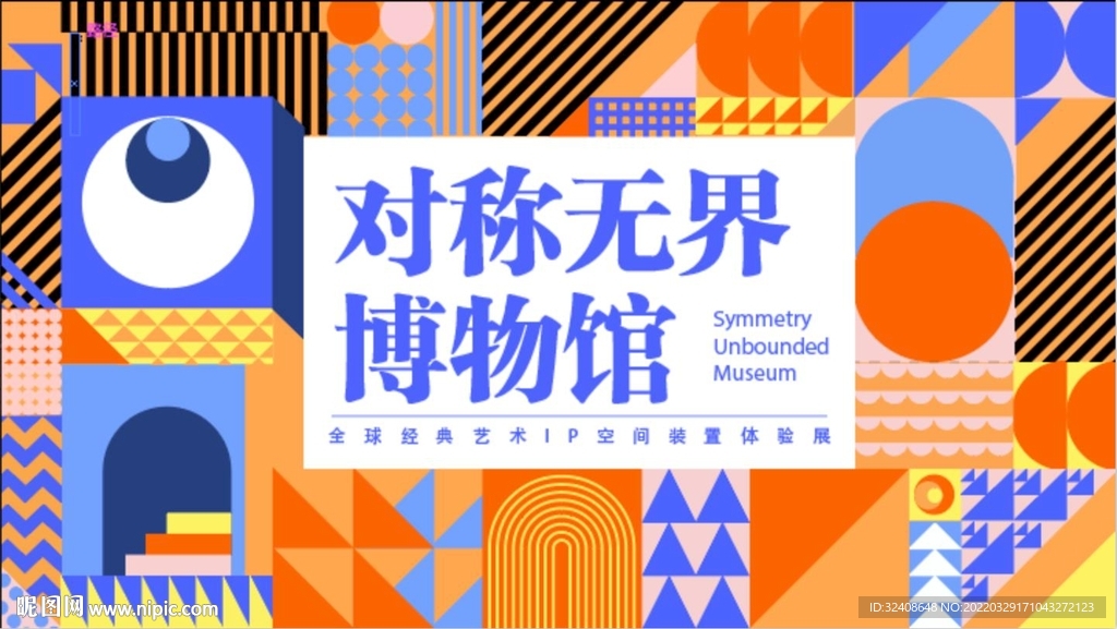 对称无届博物馆