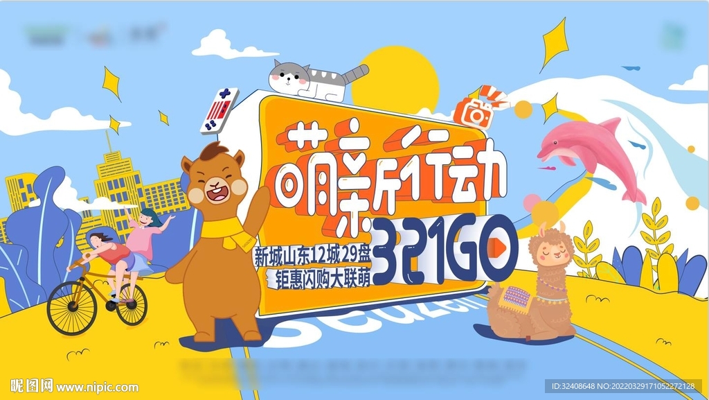 萌新行动go