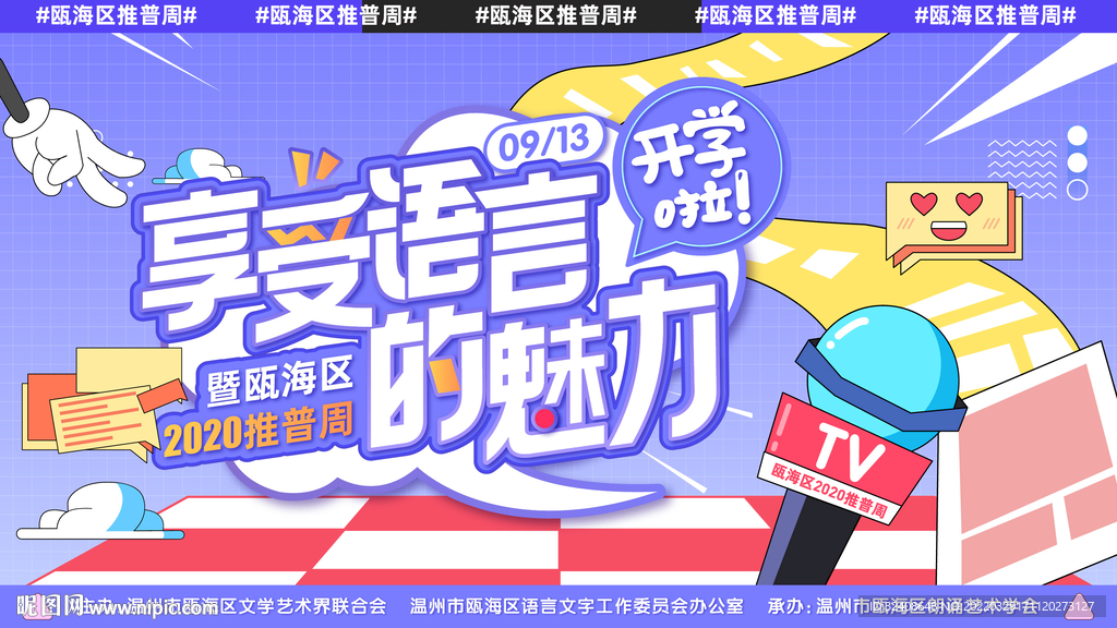 语言魅力