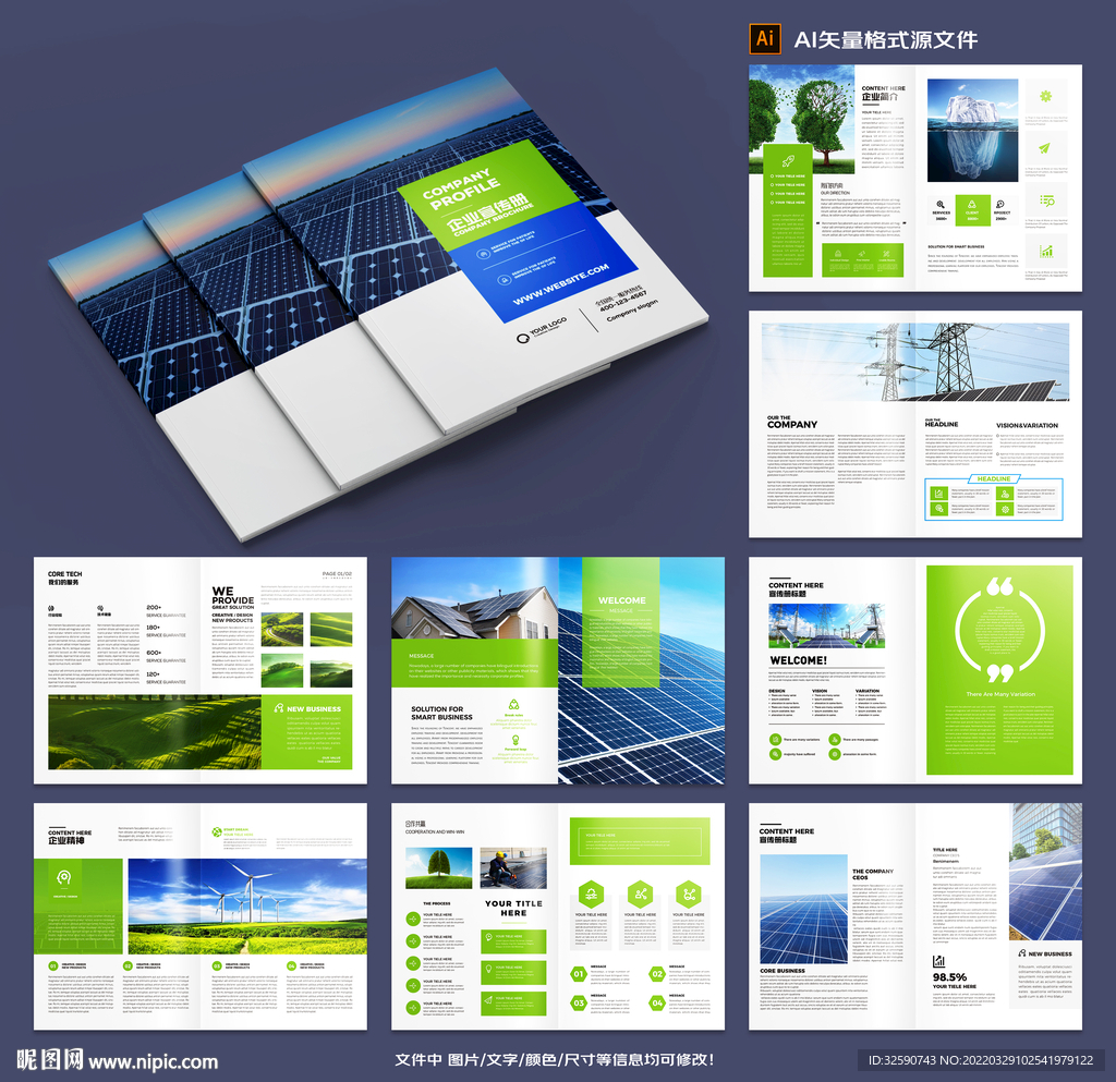 蓝色太阳能画册