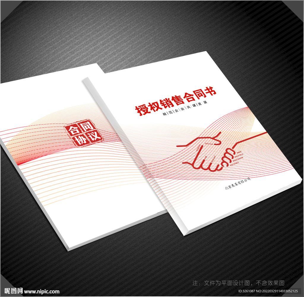合同书封面