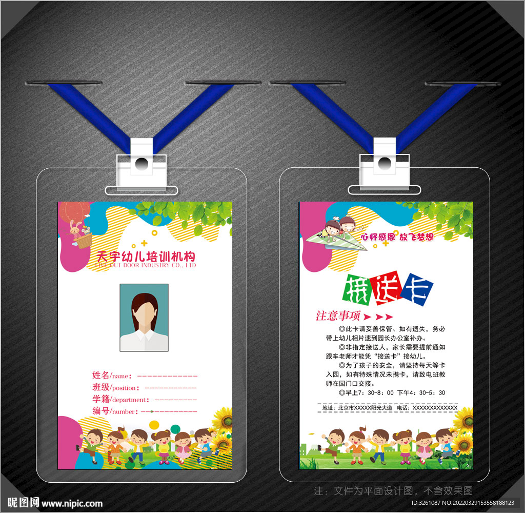 幼儿园接送卡